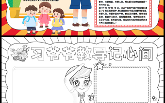 2023習(xí)爺爺教導(dǎo)記心間手抄報簡約童趣我向習(xí)爺爺說心里話word電子小報模板