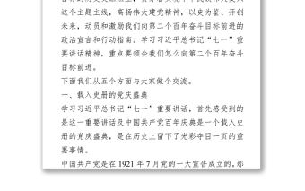 七一講話精神專題黨課PPT+講稿