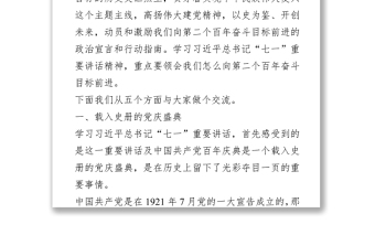 七一講話精神專題黨課PPT+講稿