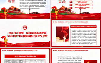 發(fā)揮黨建引領(lǐng)保障作用PPT大氣簡潔推動紀檢監(jiān)察工作高質(zhì)量發(fā)展專題黨課課件