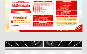 2023加強新時代廉潔文化建設宣傳欄精美大氣廉潔從政廉潔用權黨建展板設計