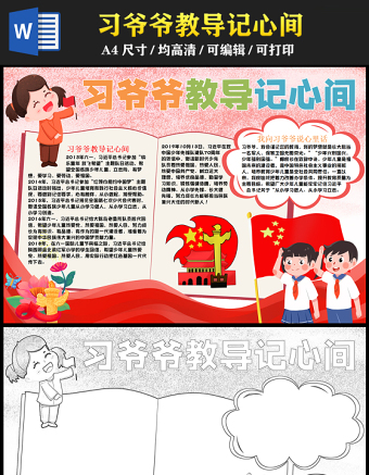 2023習(xí)爺爺教導(dǎo)記心間手抄報(bào)紅色卡通風(fēng)我向習(xí)爺爺說(shuō)心里話word電子小報(bào)模板