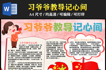 2023習(xí)爺爺教導(dǎo)記心間手抄報紅色卡通風(fēng)我向習(xí)爺爺說心里話word電子小報模板