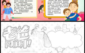 老爸向前沖手抄報彩色童趣父親節介紹小報模板下載