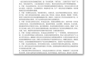 七一黨員座談會方案