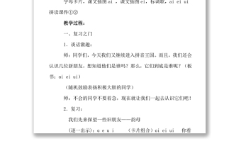 2022ai ei ui教案語文園地二小學(xué)一年級(jí)語文上冊(cè)部編人教版