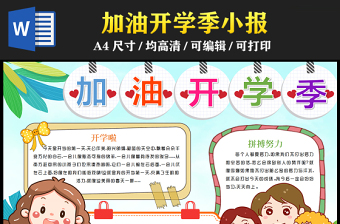 2023加油開學季手抄報童趣可愛新學期新目標word電子小報模板