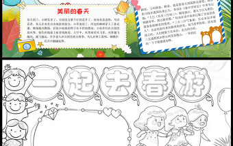 2023一起去春游手抄報童趣可愛小清新春天春季一起踏青郊游春游電子小報模板