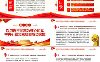 精美“雙奧之城”閃耀世界冬奧財(cái)富彌足珍貴PPT專題課件模板