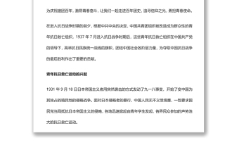 【慶祝建團百年·100個團史故事7】青年抗日救亡組織在反侵略戰(zhàn)爭中成長