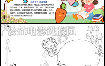 2023光影育人培根鑄魂手抄報(bào)兒童風(fēng)精美公益電影進(jìn)校園word電子小報(bào)模板