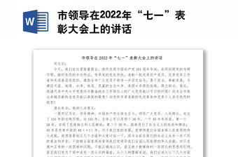 市領導在2022年“七一”表彰大會上的講話