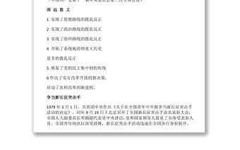 【慶祝建團百年·100個團史故事12】投身改革開放的大潮