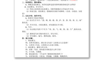 2022小青蛙教案識字第3課小學一年級語文下冊部編人教版 