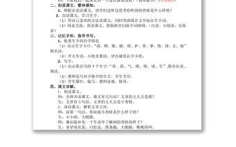 2022小青蛙教案識字第3課小學(xué)一年級語文下冊部編人教版 
