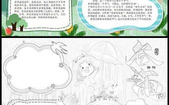 2023谷雨手抄報童趣可愛中國傳統(tǒng)二十四節(jié)氣谷雨時節(jié)電子小報模板