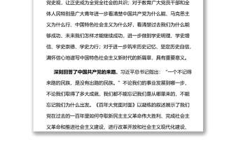 堅(jiān)定歷史自信 書寫偉業(yè)新篇——讀《百年大黨面對(duì)面》