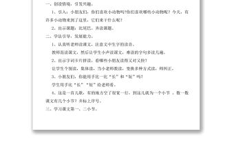 2022比尾巴教案課文第6課小學一年級語文上冊部編人教版 