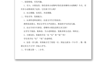2022比尾巴教案課文第6課小學(xué)一年級(jí)語(yǔ)文上冊(cè)部編人教版 