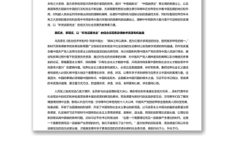 以“听党话跟党走”为坐标推进思政课教学改革创新 党员干部学习教育专题党课演讲稿