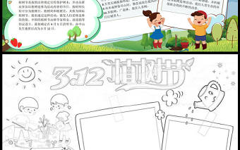 2023植樹節(jié)手抄報小清新可愛3月12日植樹節(jié)介紹電子小報模板