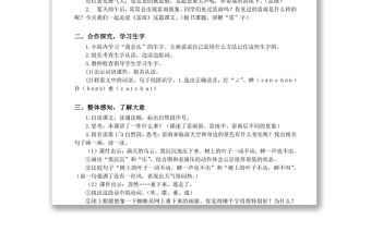 2022雷雨教案課文第16課小學(xué)二年級(jí)語文下冊(cè)部編人教版