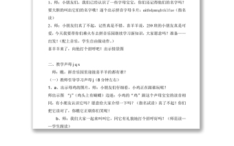 2022j q x教案漢語(yǔ)拼音小學(xué)一年級(jí)語(yǔ)文上冊(cè)部編人教版