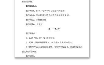 2022場景歌教案識字第1課小學二年級語文上冊部編人教版