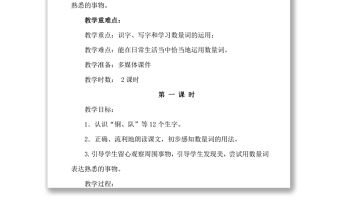 2022場(chǎng)景歌教案識(shí)字第1課小學(xué)二年級(jí)語文上冊(cè)部編人教版