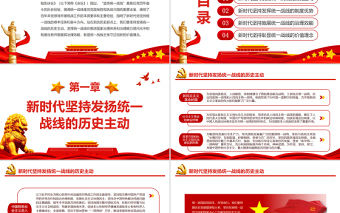 匯聚起實(shí)現(xiàn)中華民族偉大復(fù)興的磅礴偉力PPT紅色大氣風(fēng)黨員干部深入學(xué)習(xí)《決議》專題黨課課件模板