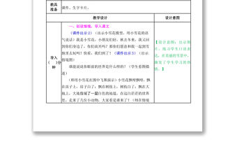 2022雪地里的小畫家教案課文第12課小學一年級語文上冊部編人教版 