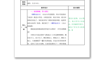 2022雪地里的小画家教案课文第12课小学一年级语文上册部编人教版 