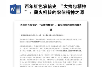 百年紅色農信史 “大挎包精神”：薪火相傳的農信精神之源