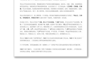 百年紅色農信史 “大挎包精神”：薪火相傳的農信精神之源