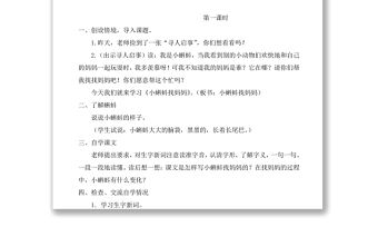 2022小蝌蚪找媽媽教案課文第1課小學二年級語文上冊部編人教版