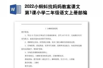 2022小蝌蚪找媽媽教案課文第1課小學(xué)二年級語文上冊部編人教版
