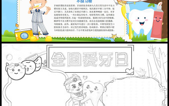2022全國(guó)愛牙日手抄清新可愛愛牙日介紹及宣傳小報(bào)模板下載