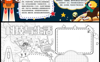 2023科技與生活手抄報深藍色童趣科技改變生活電子小報模板
