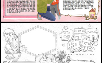 2023母親節(jié)快樂手抄報粉色卡通插畫風(fēng)母親節(jié)節(jié)日介紹電子小報模板