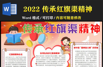 2022傳承紅旗渠精神手抄報(bào)紅色可愛風(fēng)弘揚(yáng)紅旗渠精神小報(bào)模板下載