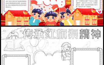 2022傳承紅旗渠精神手抄報紅色可愛風(fēng)弘揚紅旗渠精神小報模板下載