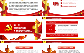 書寫黨領(lǐng)導(dǎo)青年運(yùn)動(dòng)的北京篇章PPT紅色黨政風(fēng)團(tuán)員干部學(xué)習(xí)教育專題團(tuán)課課件模板