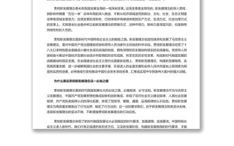 貫徹新發(fā)展理念是新時(shí)代我國(guó)發(fā)展壯大的必由之路 深入學(xué)習(xí)五個(gè)“必由之路”系列黨課演講稿