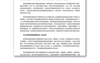 貫徹新發(fā)展理念是新時(shí)代我國(guó)發(fā)展壯大的必由之路 深入學(xué)習(xí)五個(gè)“必由之路”系列黨課演講稿