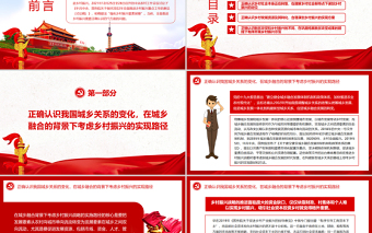 全面推進(jìn)鄉(xiāng)村振興的四個(gè)關(guān)鍵問題PPT紅色精品深入學(xué)習(xí)中央農(nóng)村工作會議專題黨課課件