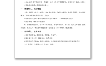 2022小小的船教案課文第2課小學(xué)一年級語文上冊部編人教版 