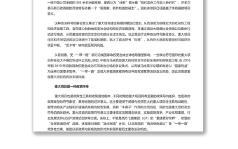重視“一帶一路”重大項(xiàng)目的符號(hào)意義 深入學(xué)習(xí)“一帶一路”專(zhuān)題黨課演講稿
