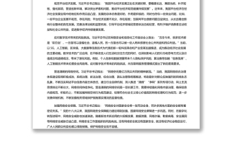加強(qiáng)數(shù)字化發(fā)展治理推進(jìn)數(shù)字中國建設(shè) 深入學(xué)習(xí)落實(shí)十四五規(guī)劃綱要部署專題黨課演講稿 發(fā)言材料