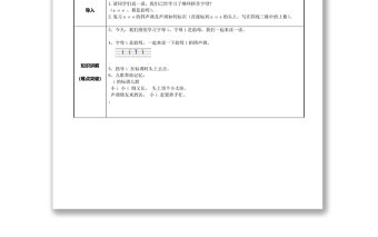 2022i u ü y w教案漢語拼音小學(xué)一年級語文上冊人教版教學(xué)課件
