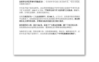 【慶祝建團(tuán)百年·100個(gè)團(tuán)史故事37】 平津?qū)W生南下擴(kuò)大宣傳活動(dòng)